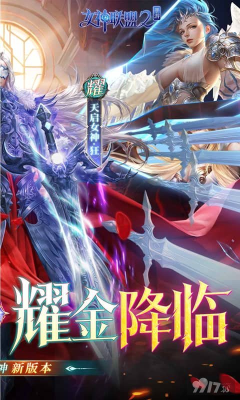 神豪称号定制活动《女神联盟2-0.1折耀金降临》打金版