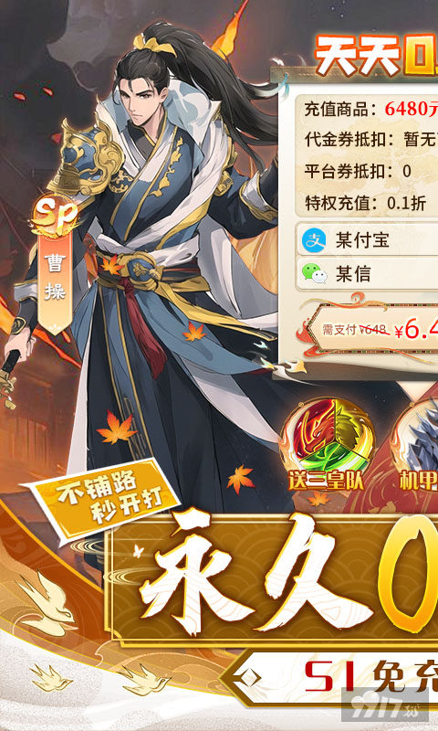 终身累充感恩活动《三国大领主-S1免充提速版》破解版无限元宝