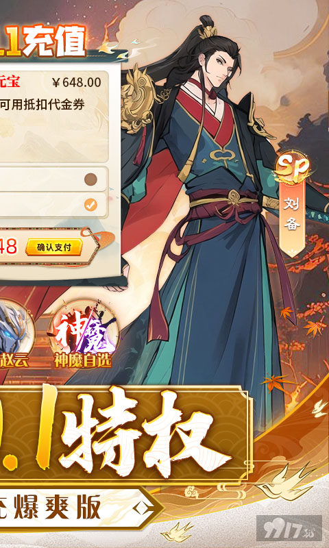 终身累充感恩活动《三国大领主-S1免充提速版》破解版无限元宝