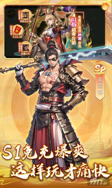 终身累充感恩活动《三国大领主-S1免充提速版》破解版无限元宝