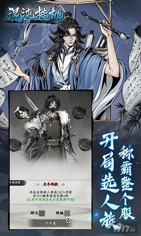 混沌挂机手游修仙破解版-混沌起源无限钻石金币版下载