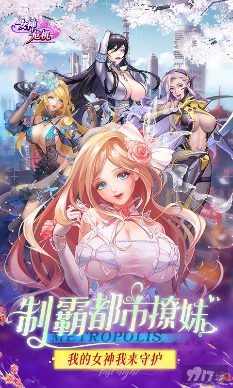 女神危机满v破解版-女神危机免登陆手游下载