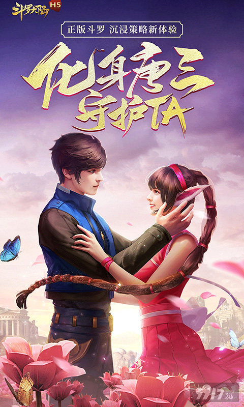 斗罗大陆H5版图片 1