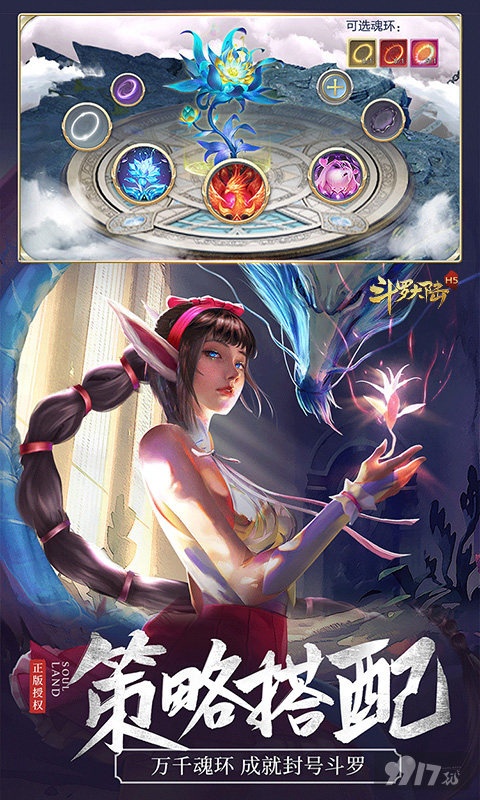 斗罗大陆H5版图片 3