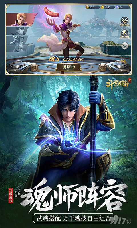 斗罗大陆H5版免费版初始特权号 全新送满级资源