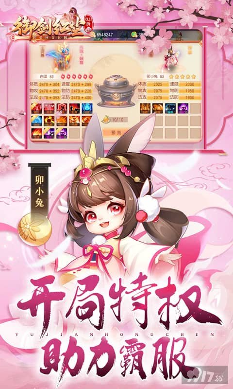 御剑红尘-0.1折每日送648图片 5