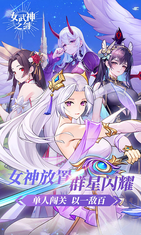 女武神之剑