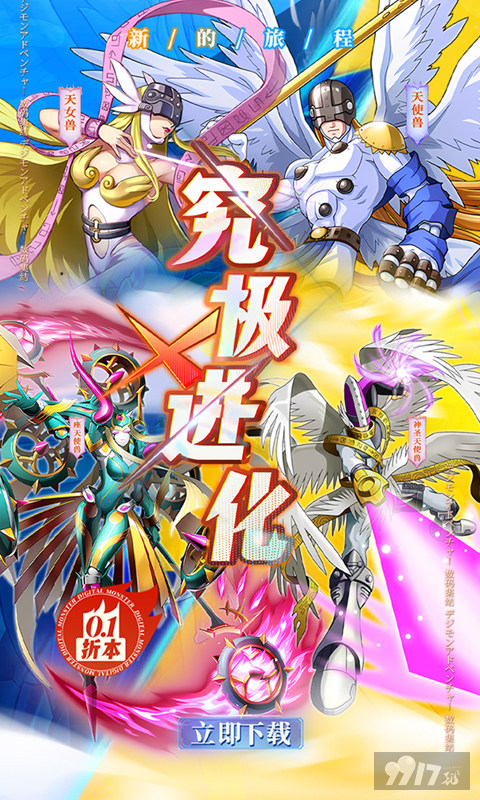 数码宝贝究极宝贝手游-究极宝贝无限内购版下载