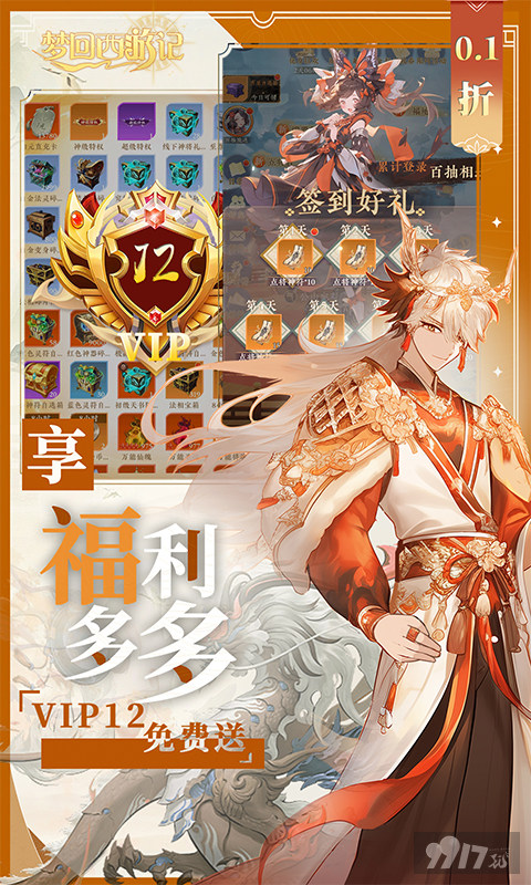 梦回西游记内部号福利怎么申请 梦回西游记无限资源