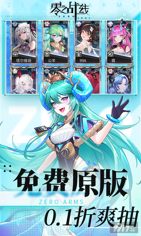 零之战线破解版内部福利号获取 零之战线无限内购扶持申请