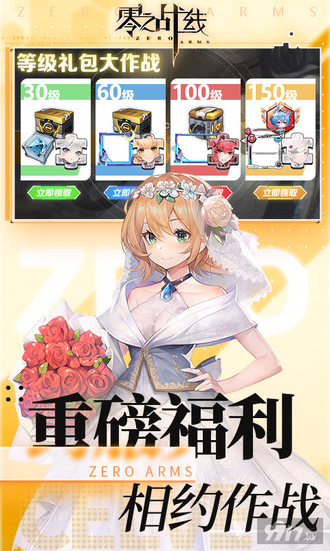 零之战线破解版内部福利号获取 零之战线无限内购扶持申请