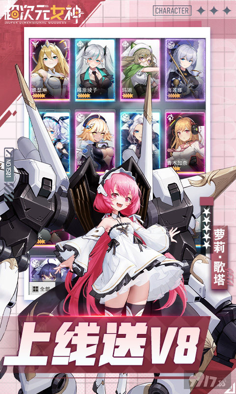 超次元女神无限内购破解版-超次元女神0.1折扣版下载