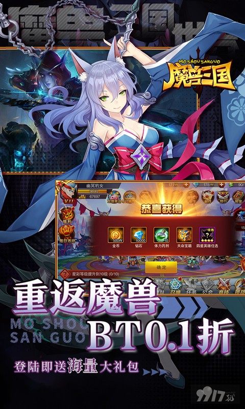 魔兽三国单机内购版-魔兽三国破解版免费下载