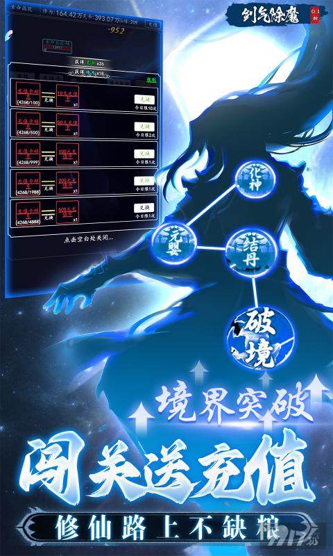 剑气除魔内置破解版：内购永久0.01折，9999W仙缘疯狂送