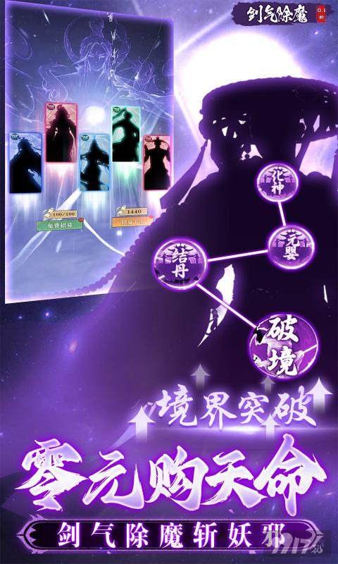 剑气除魔无限修为版内部号限时抢 新手种族选择