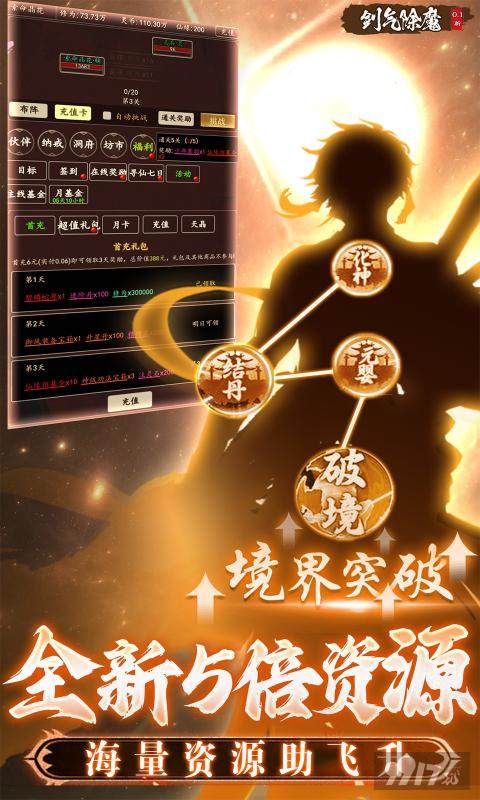 剑气除魔破解版福利号怎么申请 资源号享无限仙缘