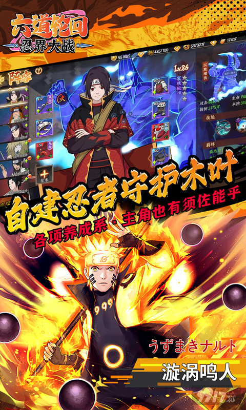 六道轮回满v一亿钻石版-六道轮回火影破解版下载