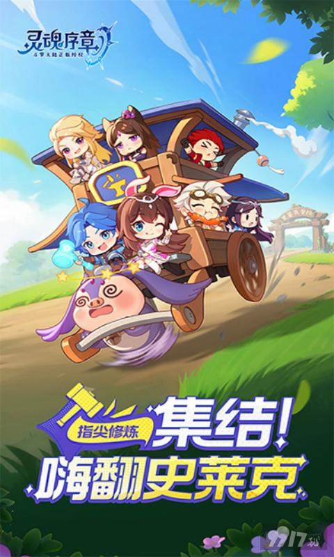 灵魂序章无限代金券内部福利号免费 特权号送SSR魂灵自选箱