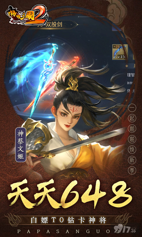 啪啪三国2-拜将免充版图片 4