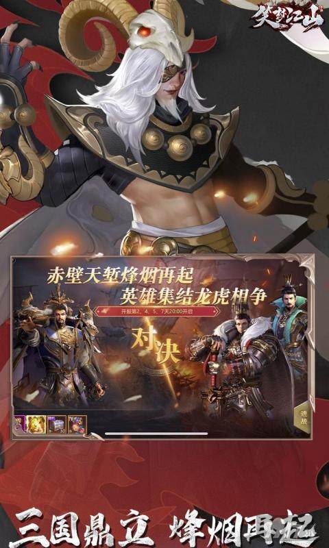 笑梦江山之义薄云天破解版-笑梦江山内购无限版下载