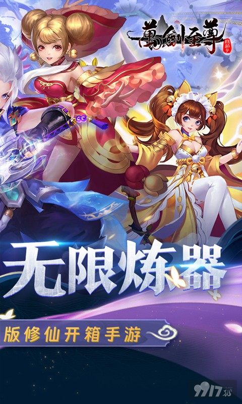 万剑至尊极速切割版破解版-万剑至尊无限仙玉资源版下载