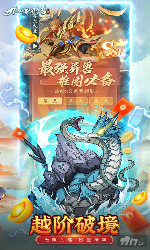 九州异兽记无限内购版-九州异兽记折扣服无限元宝