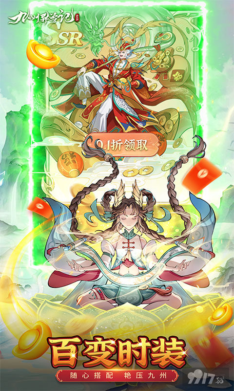 九州异兽记无限内购版-九州异兽记折扣服无限元宝