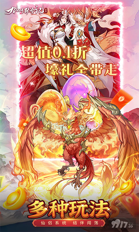 九州异兽记福利号无限资源获取 九州异兽记托号专属通道