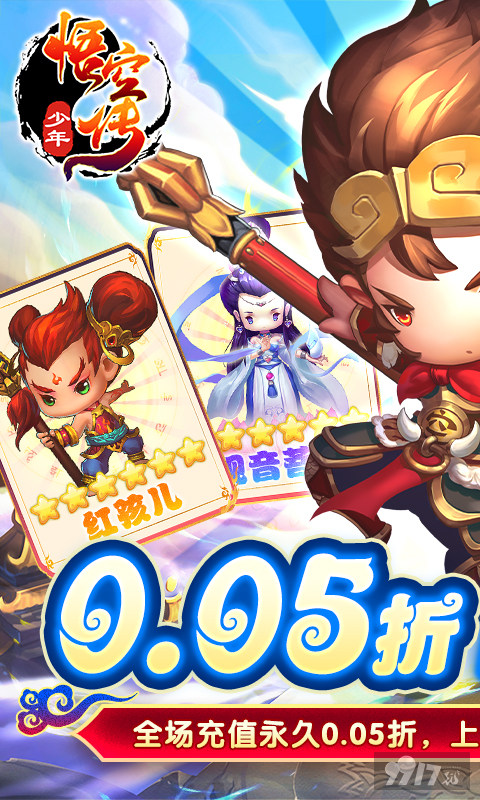 少年悟空传破解版无限内购-少年悟空传电视版下载