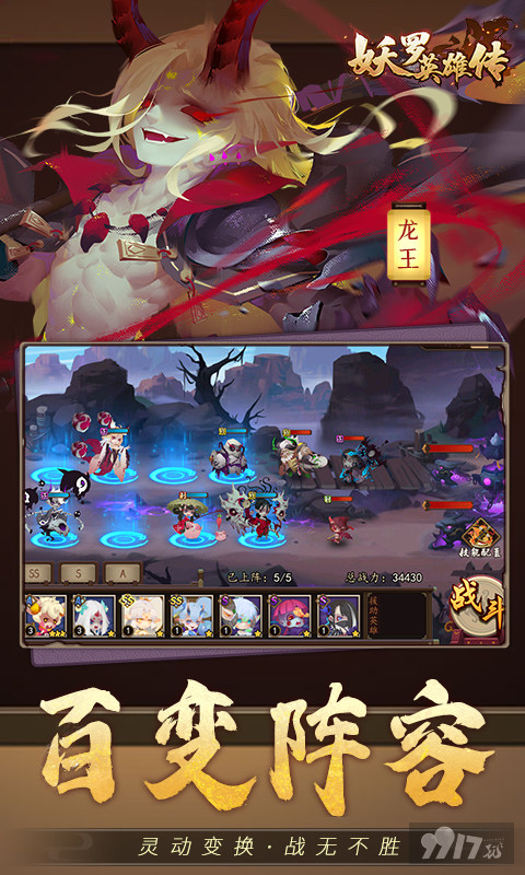 妖罗英雄传满v版-妖罗英雄传破解版无限内购