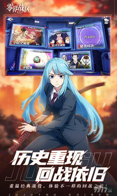 零界战区无限内购最新版-零界战区咒术回战无限钻石下载