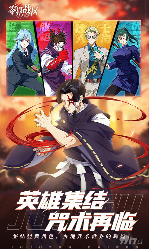 零界战区无限内购最新版-零界战区咒术回战无限钻石下载