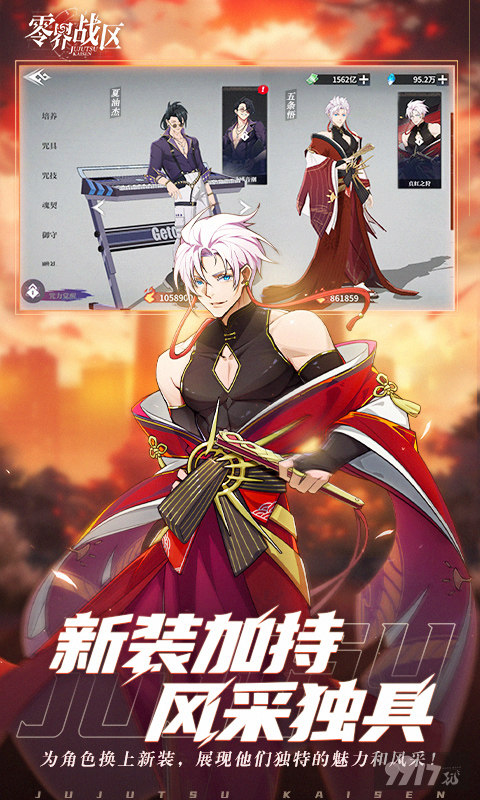 零界战区无限内购最新版-零界战区咒术回战无限钻石下载