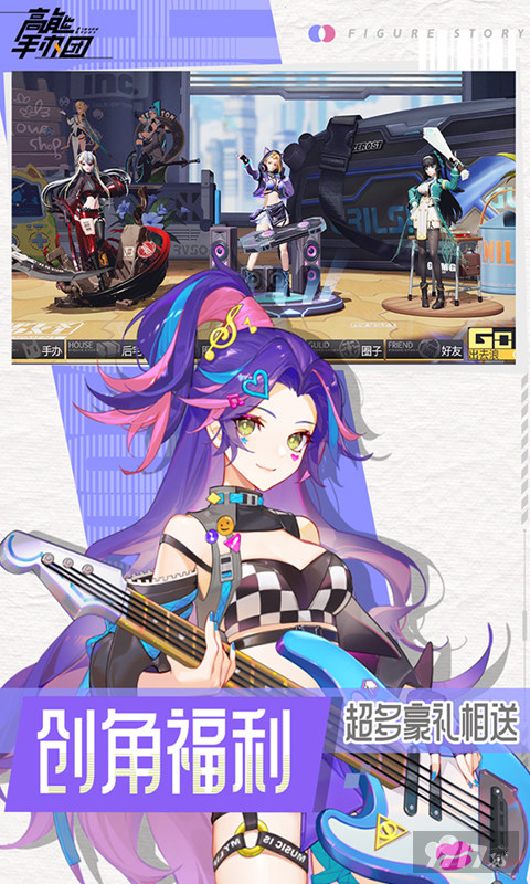 高能手办团无限资源免费版-高能手办团买断版下载