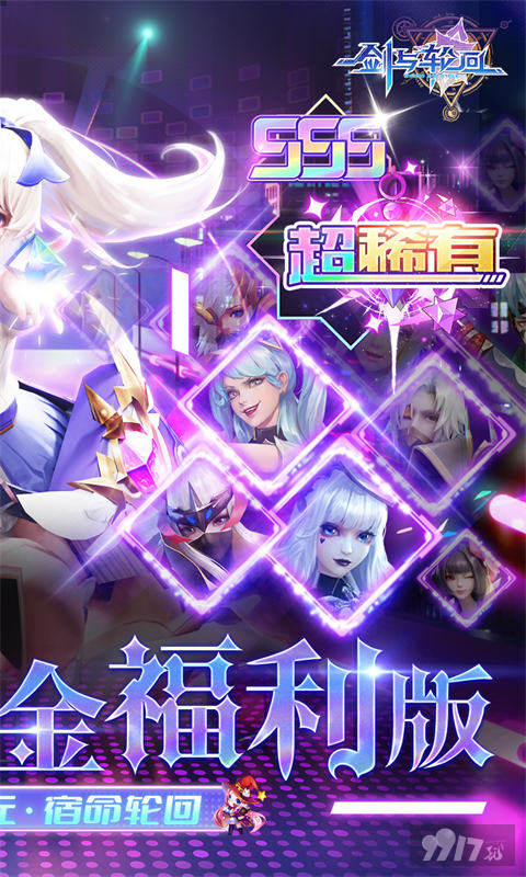 剑与轮回-0.05折百倍代金福利版图片 2