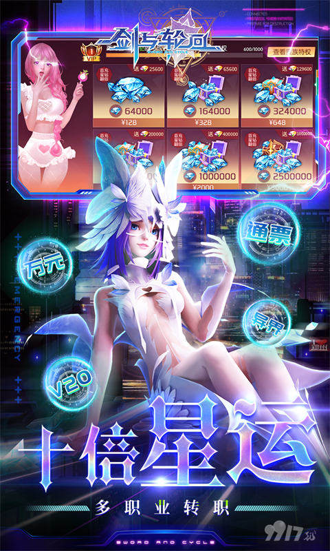 剑与轮回-0.05折百倍代金福利版图片 5