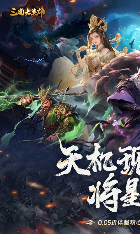 三国大英雄-0.05折送魔神吕布游戏截图5