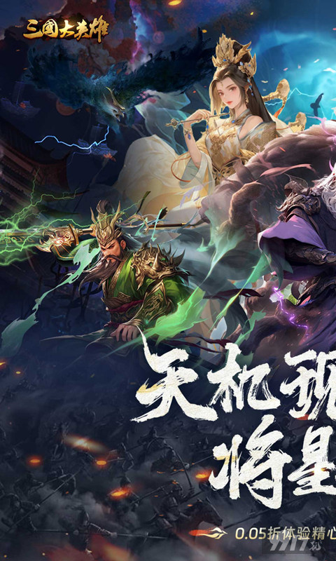 三国大英雄-0.05折送魔神吕布图片 1