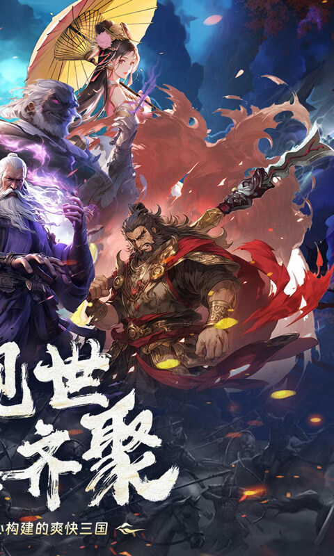 三国大英雄-0.05折送魔神吕布游戏截图5