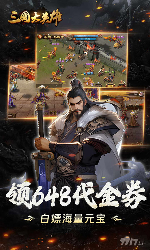 三国大英雄-0.05折送魔神吕布图片 3