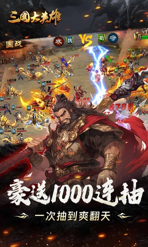 三国大英雄-0.05折送魔神吕布游戏截图5