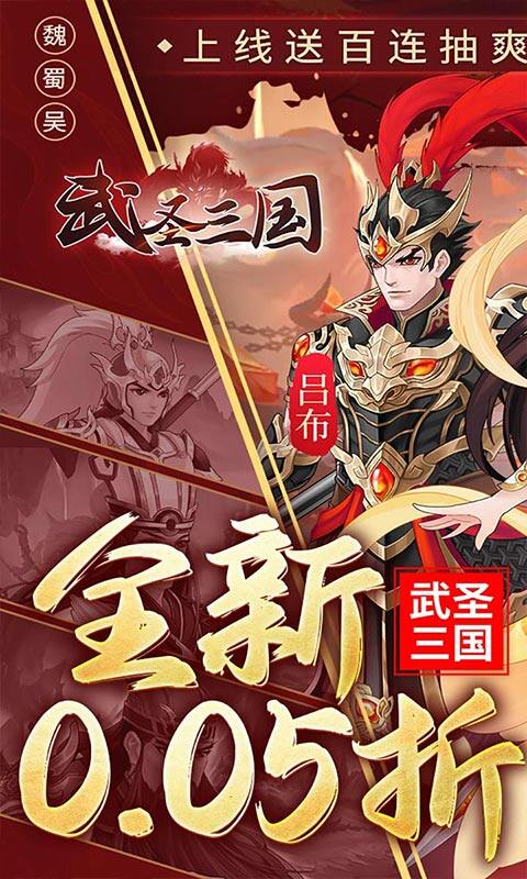 武圣三国-0.05小霸王送代金游戏截图5