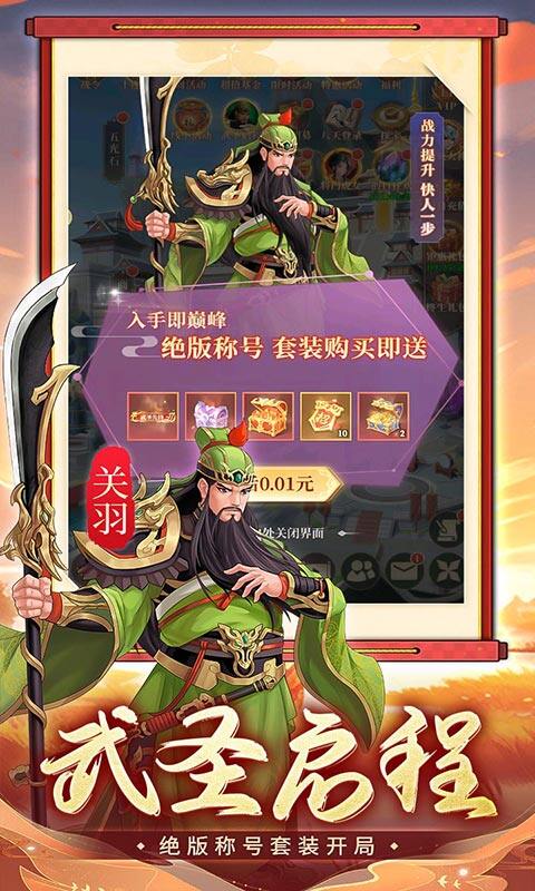 武圣三国-0.05小霸王送代金游戏截图5