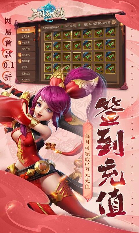 三国如龙传-网易首款0.1折（删档内测）