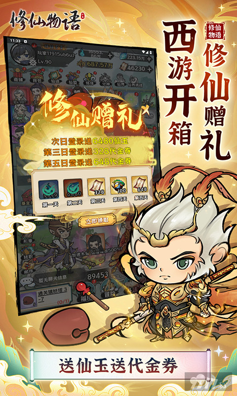 修仙物语内购破解版-修仙物语开箱手游无限代金下载