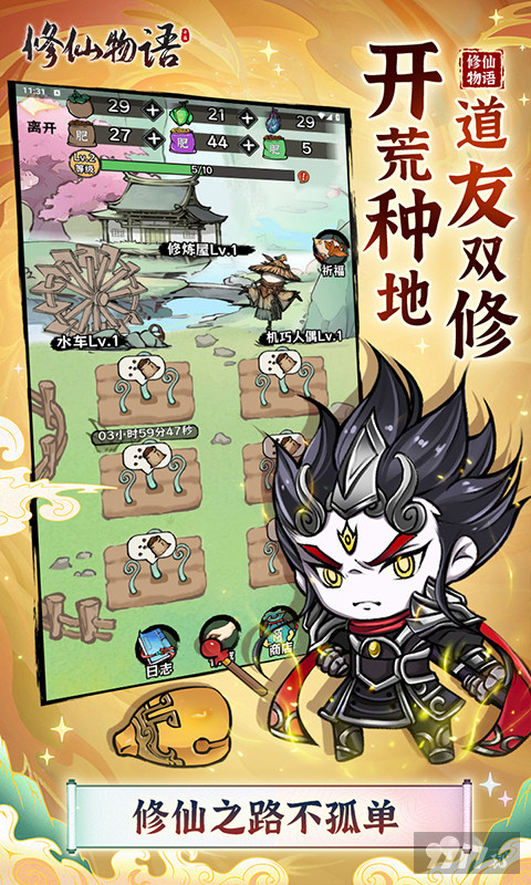 修仙物语内购破解版-修仙物语开箱手游无限代金下载