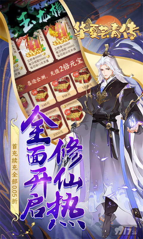 华夏芸青传-0.05折再续前缘图片 3