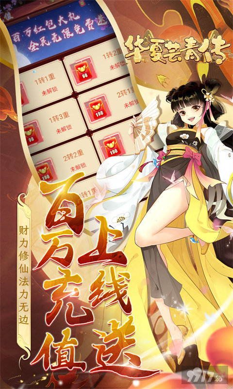 华夏芸青传-0.05折再续前缘图片 4