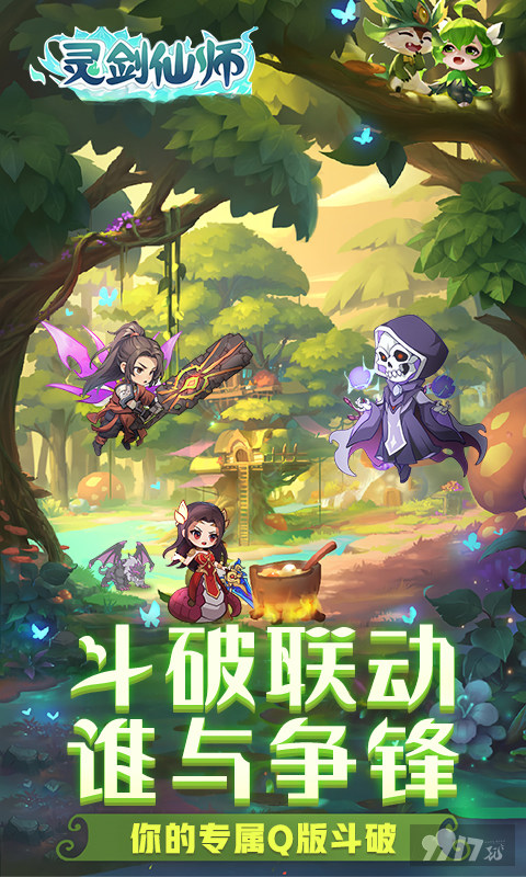 灵剑仙师破解版内购-灵剑仙师免费无限版下载