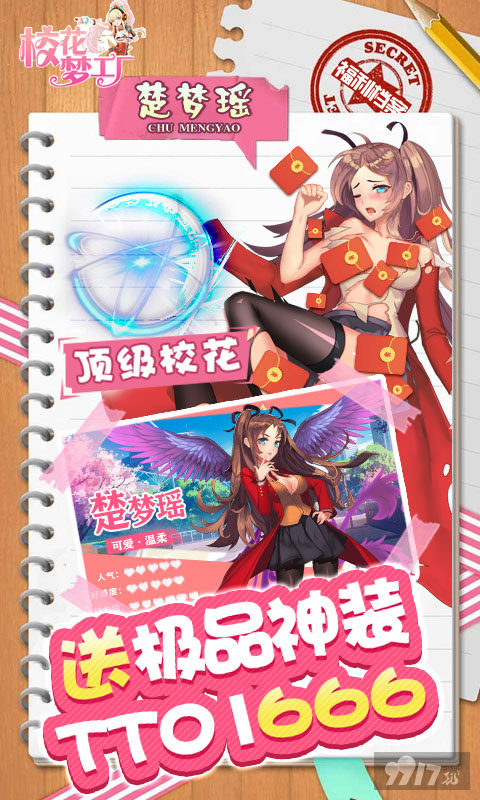 校花梦工厂-天天0.1折图片 3